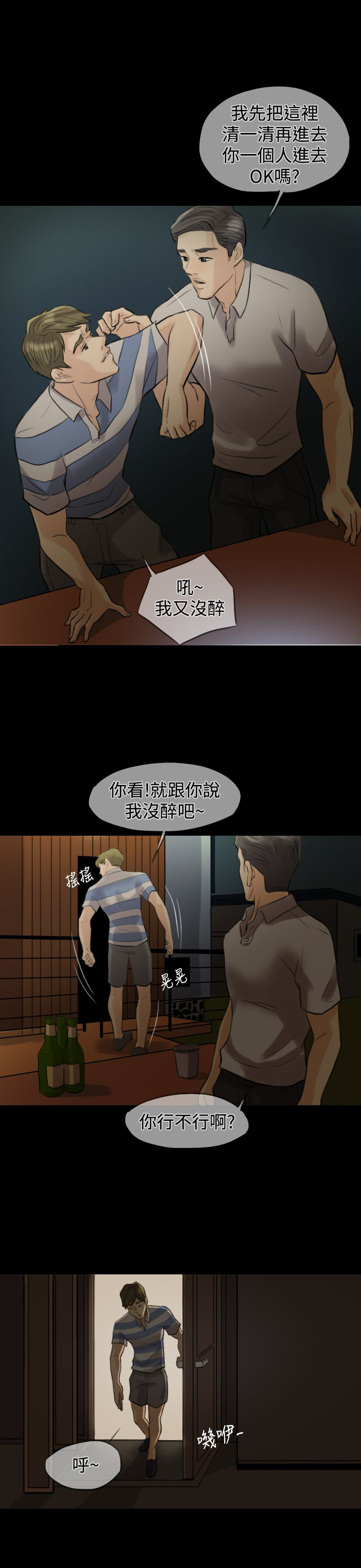 第3章：民宿度假9