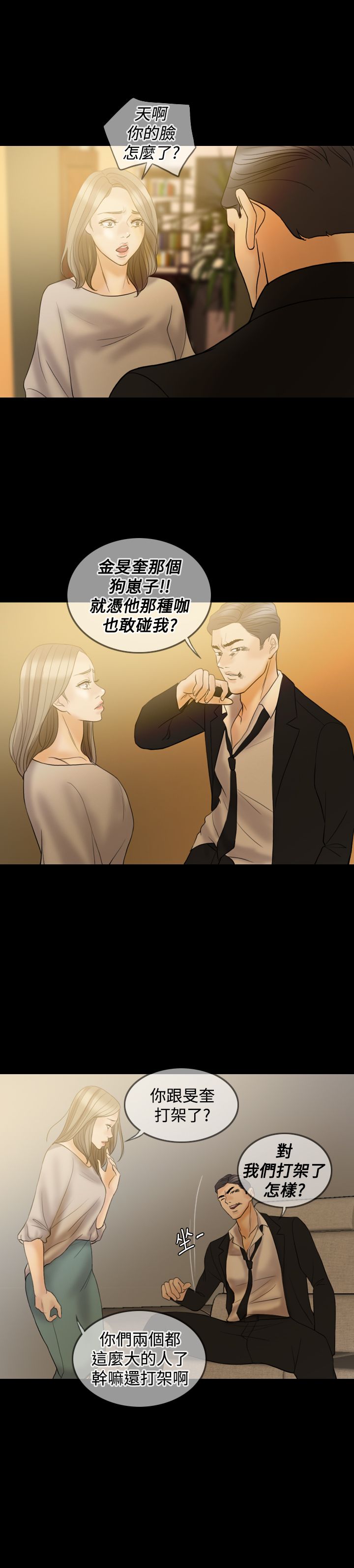 第33章：离婚吧17