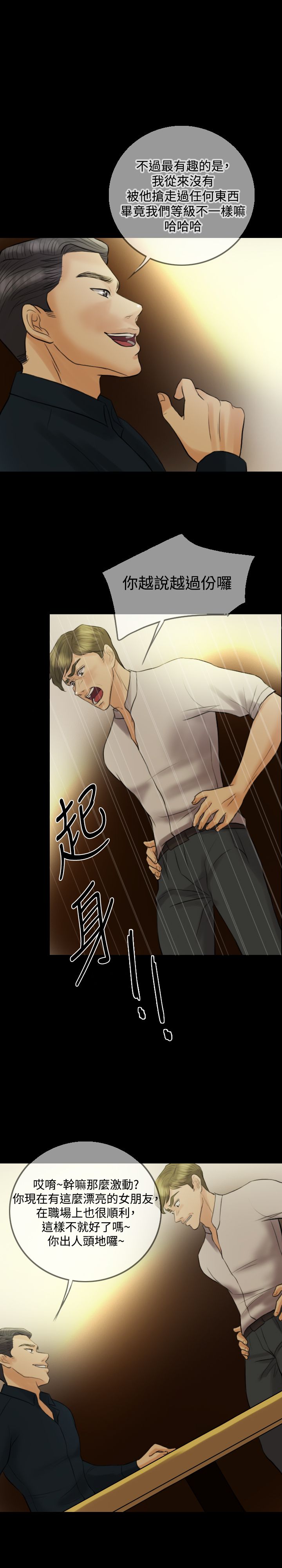 第12章：挑衅16