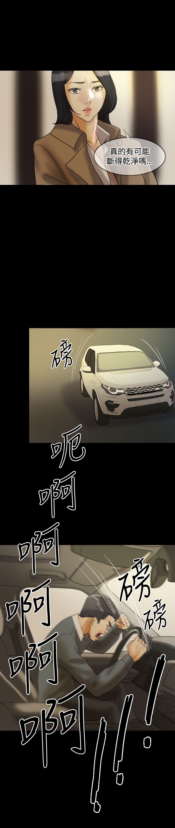 第28章：敢骗我4