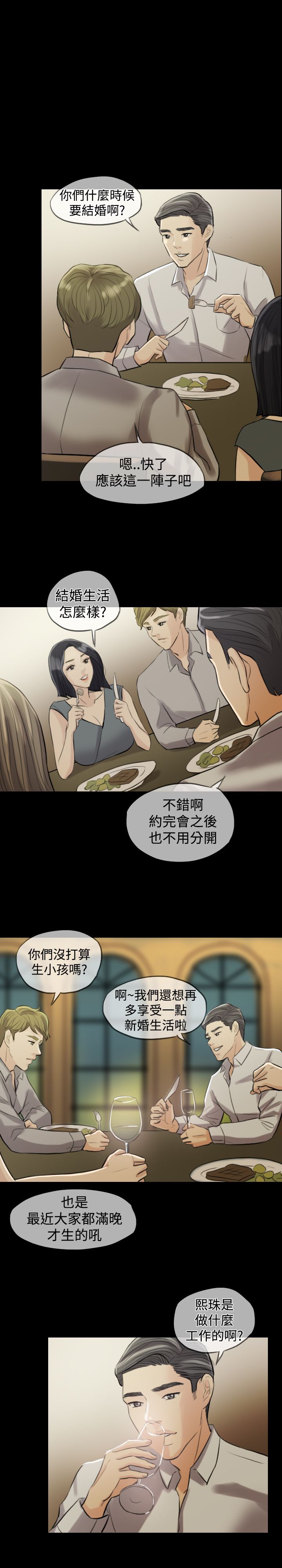 第2章：帮老婆找对象14