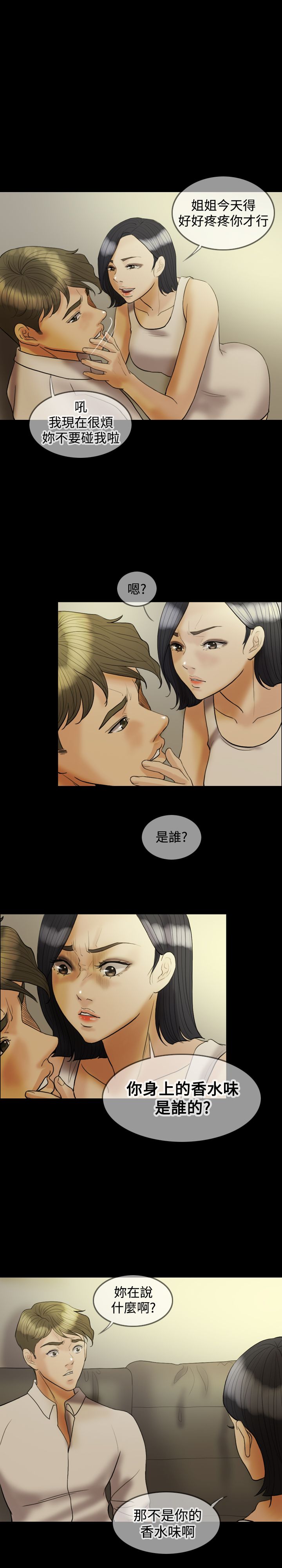第19章：吵架17