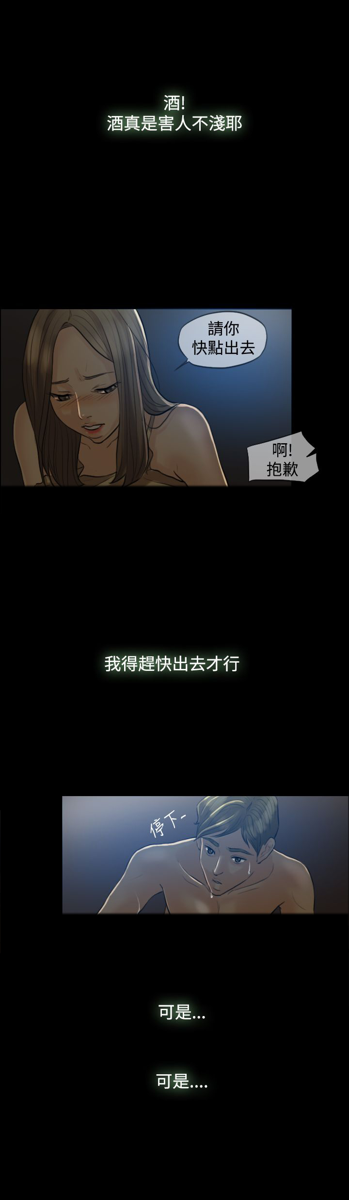 第4章：酒醉2
