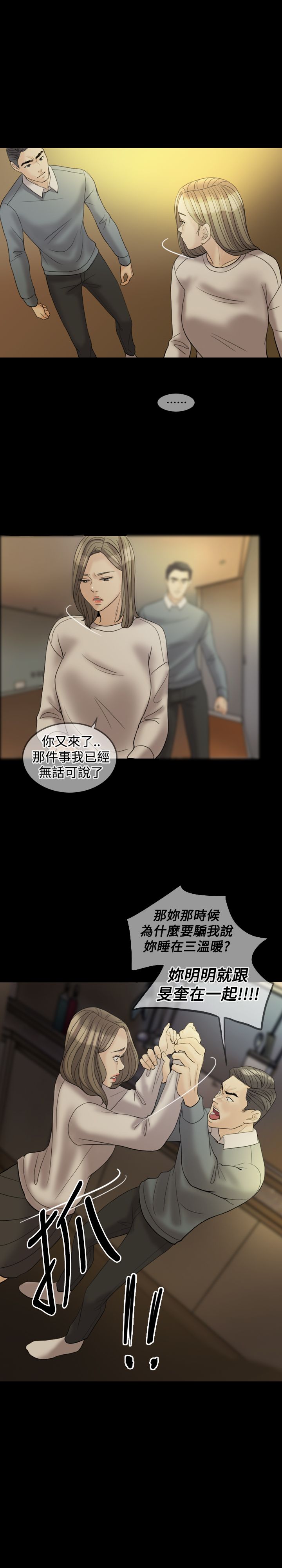 第28章：敢骗我7