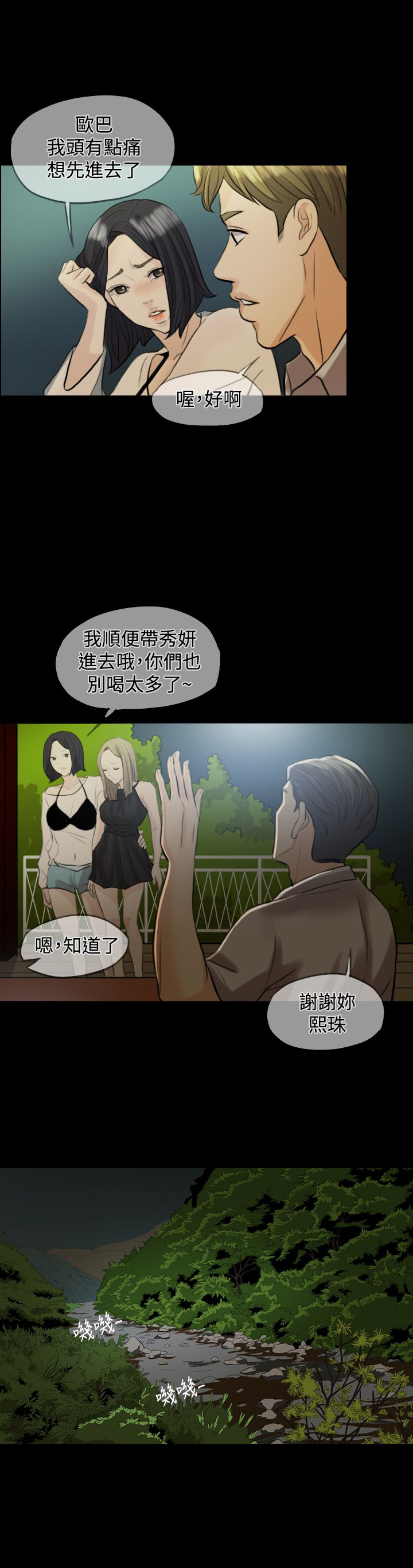 第3章：民宿度假6
