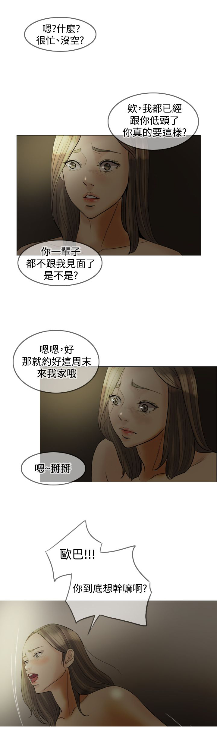 第17章：傻女人3