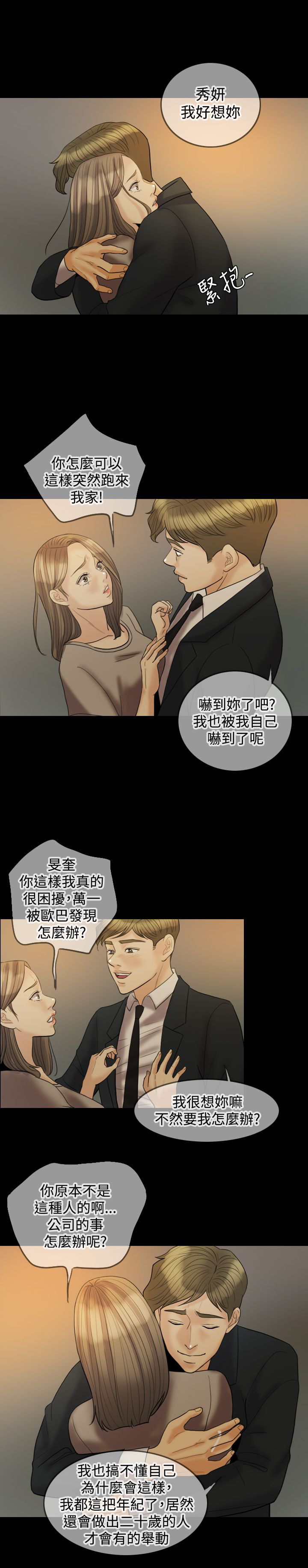 第19章：吵架3