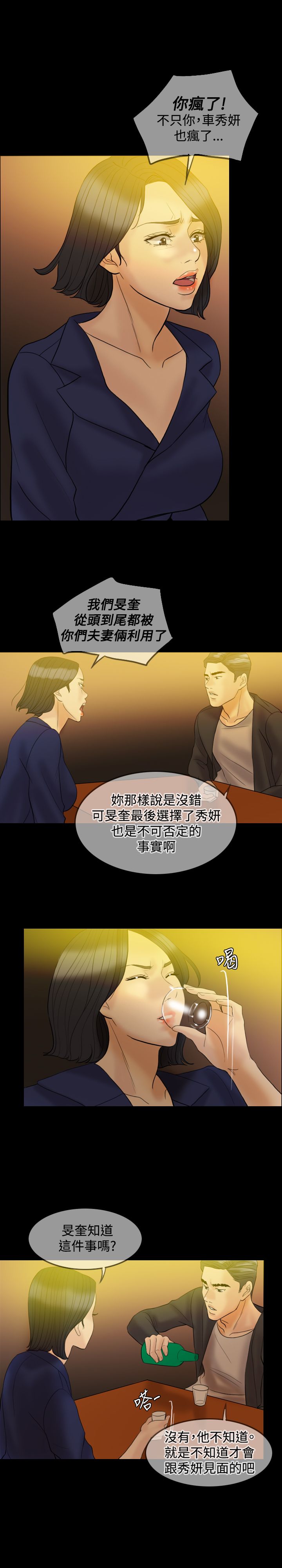 第32章：前男友7