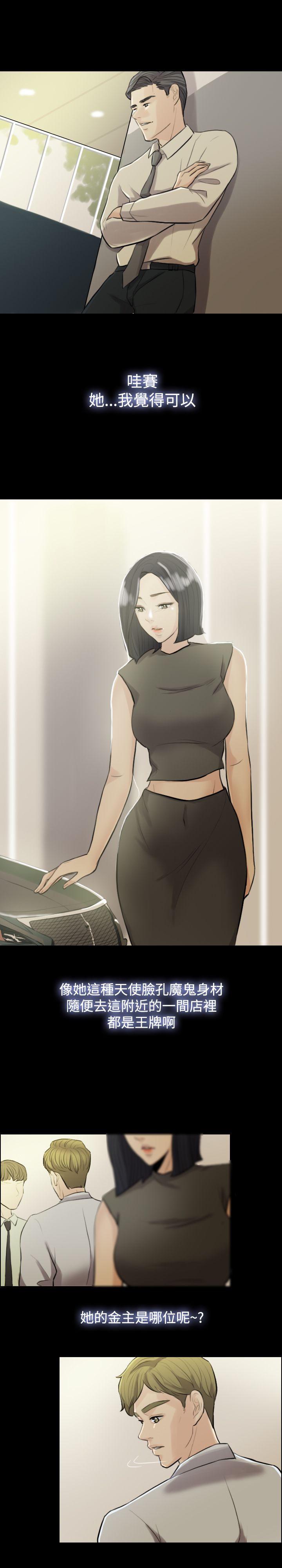 第2章：帮老婆找对象1