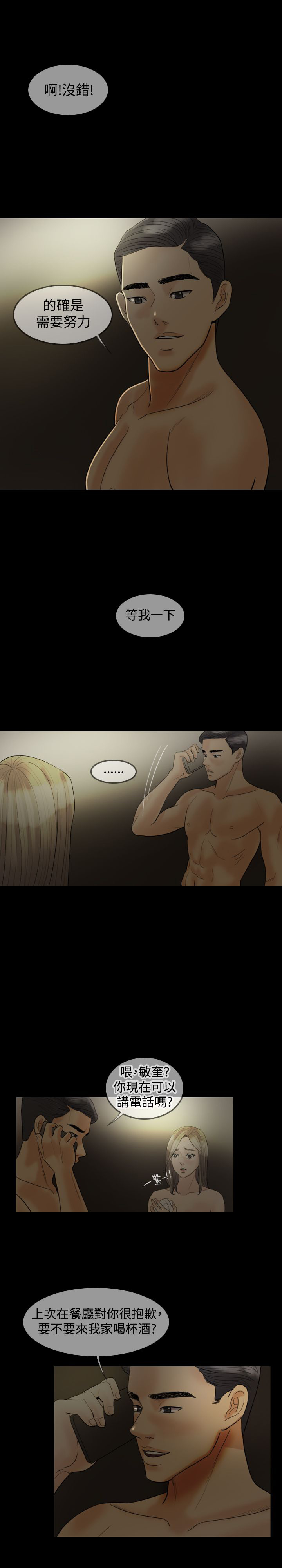 第17章：傻女人2
