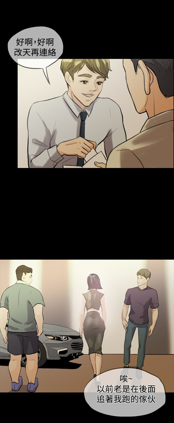 第2章：帮老婆找对象5