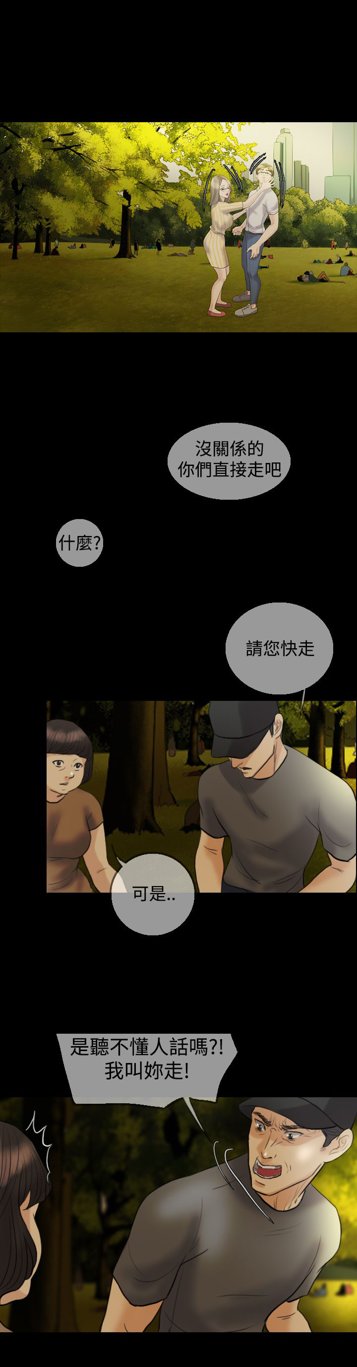 第11章：公园初约9