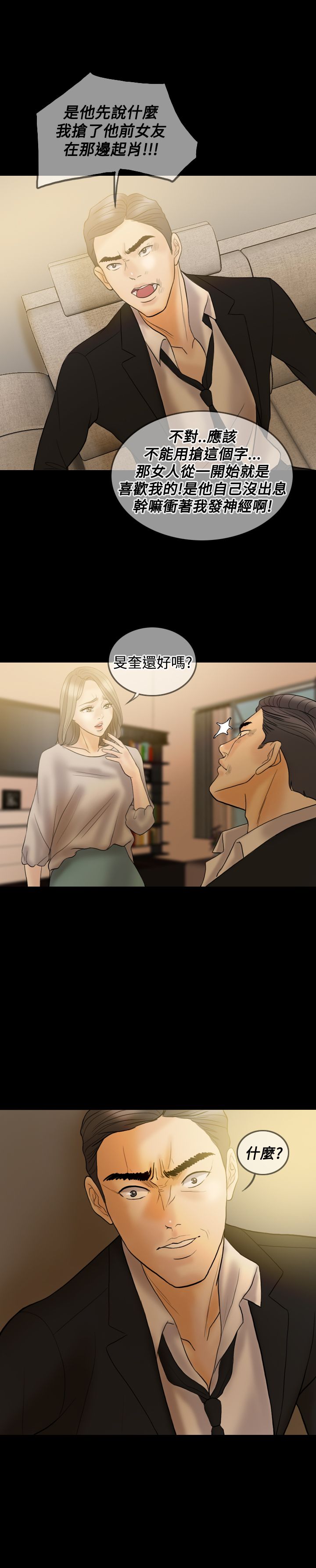 第33章：离婚吧18