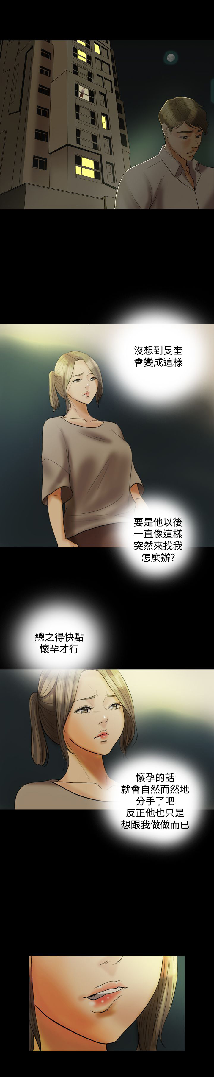 第19章：吵架12