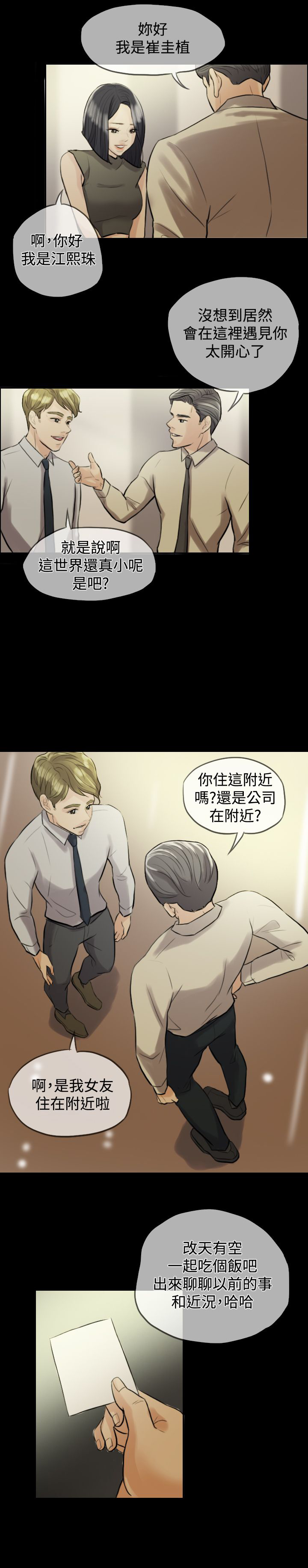 第2章：帮老婆找对象4