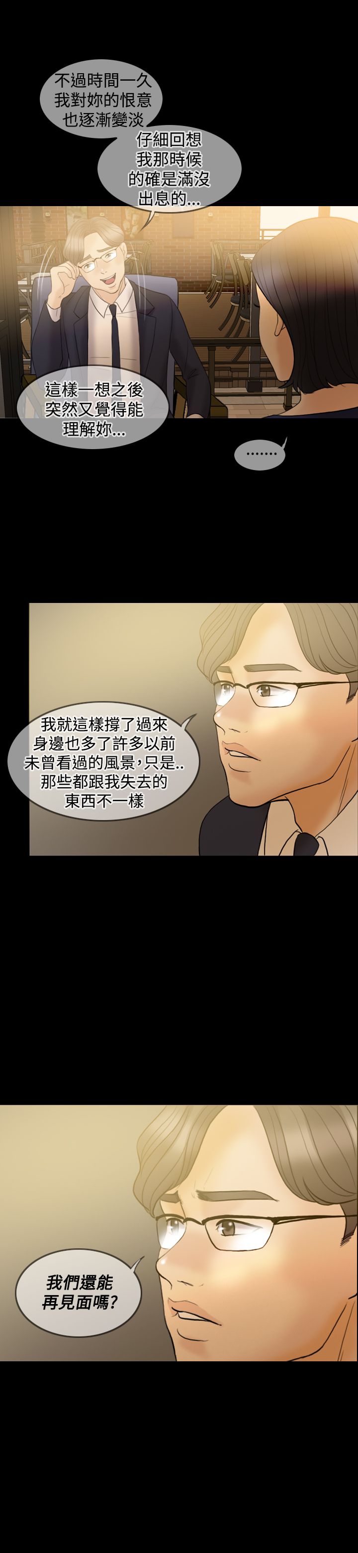 第32章：前男友20