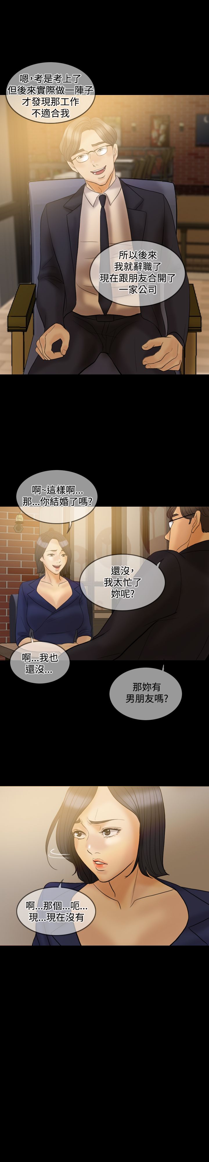 第32章：前男友17