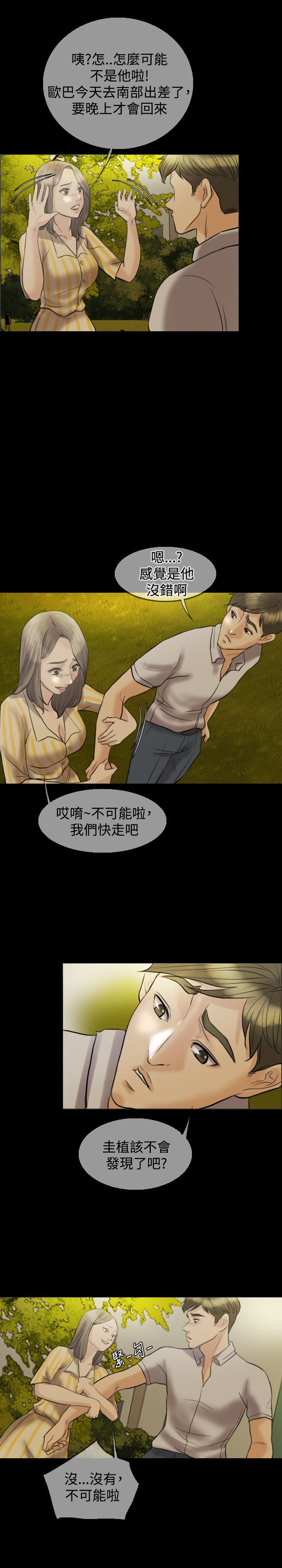 第11章：公园初约11