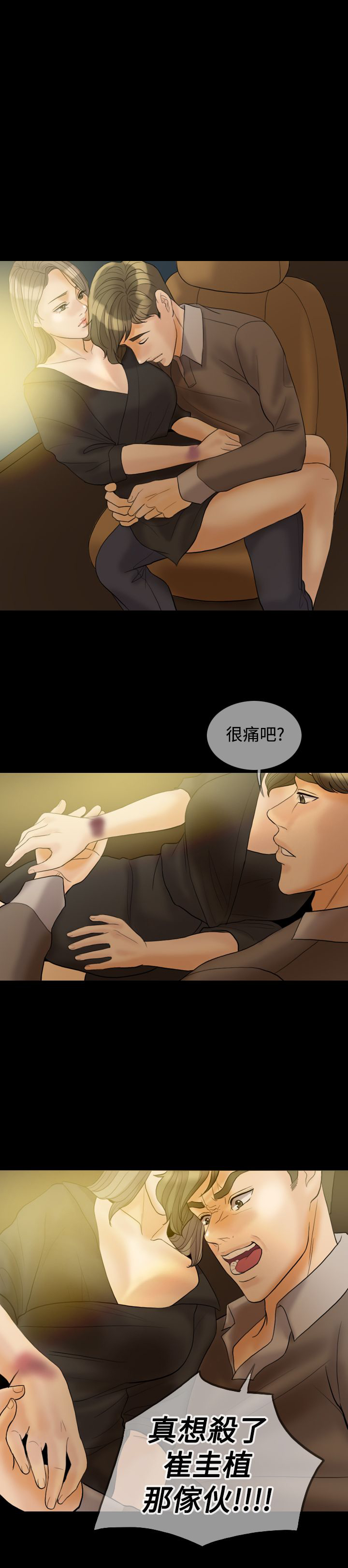 第32章：前男友11
