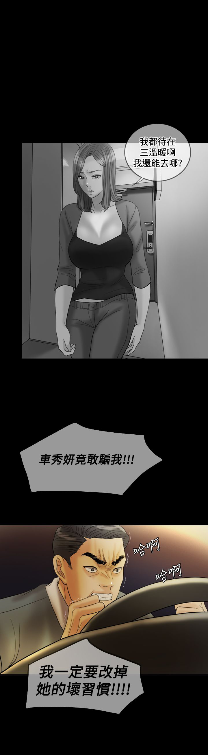 第28章：敢骗我5