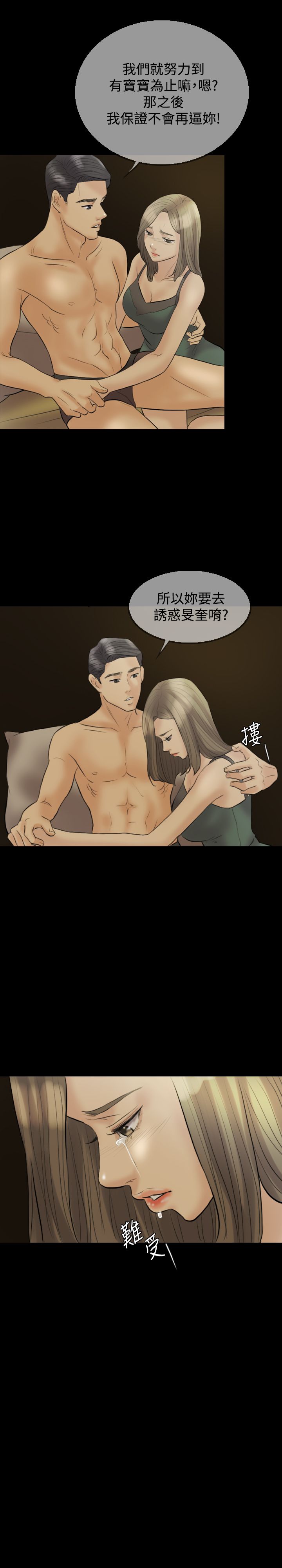 第10章：努力到有宝宝为止3