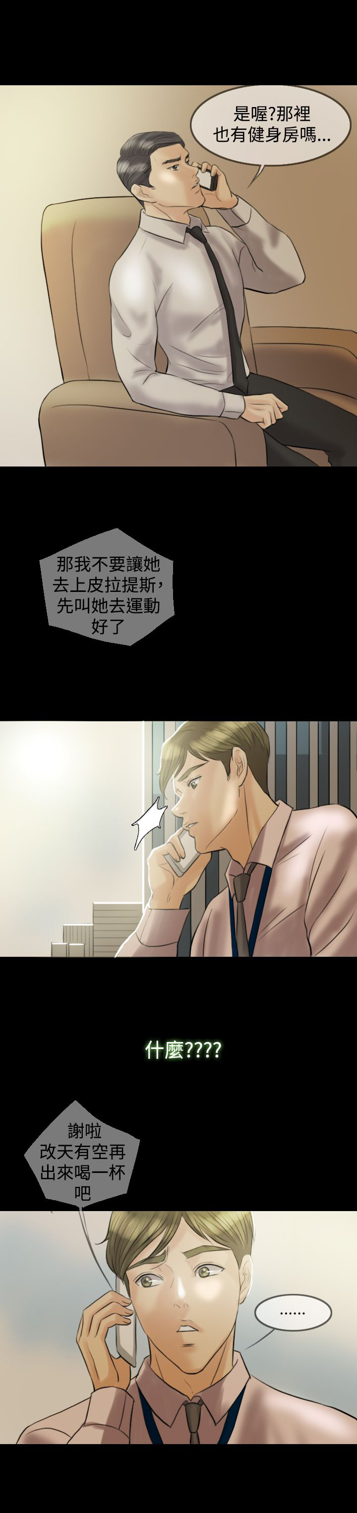 第6章：再次见面2