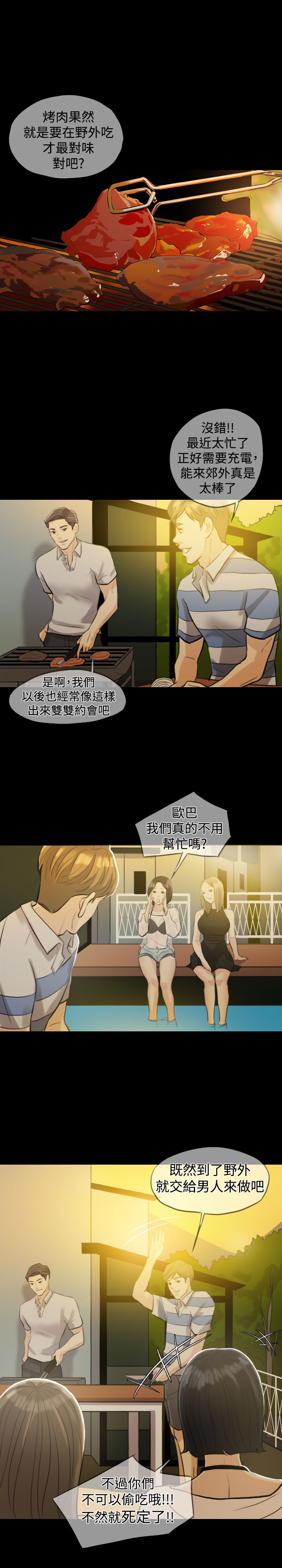 第3章：民宿度假1
