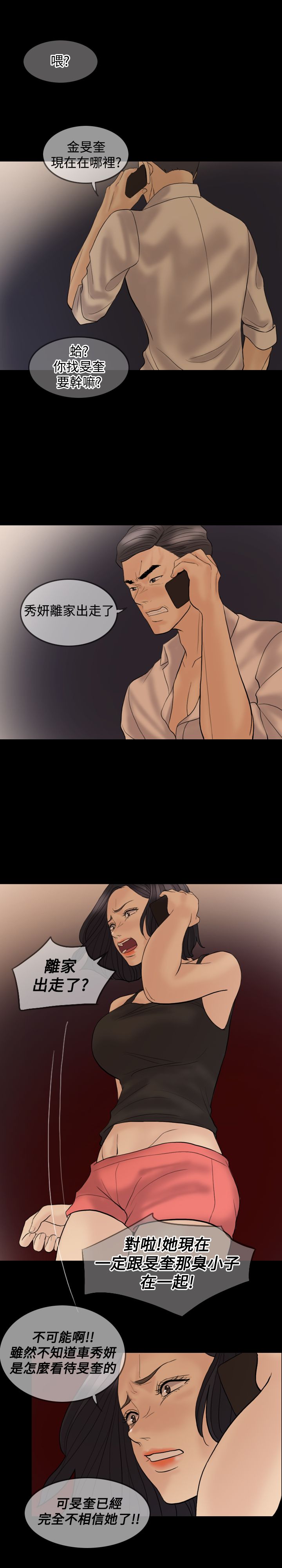 第36章：想要相信5