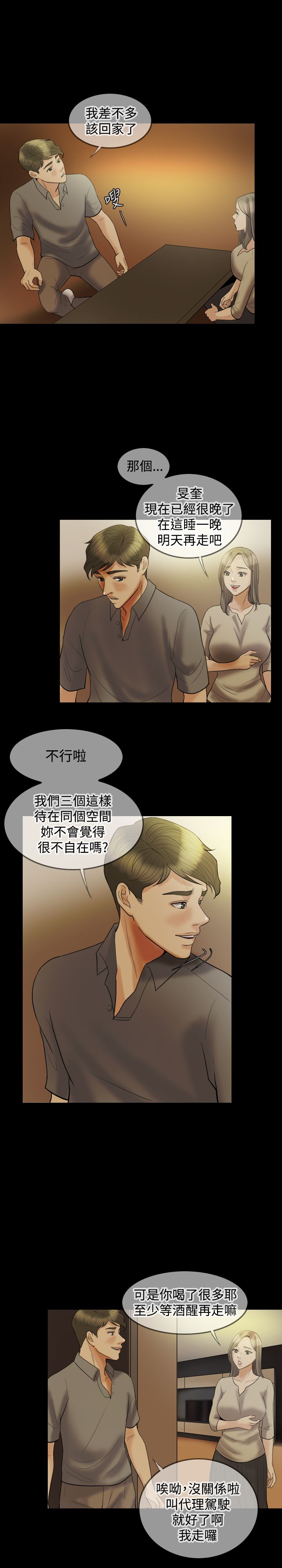 第17章：傻女人12