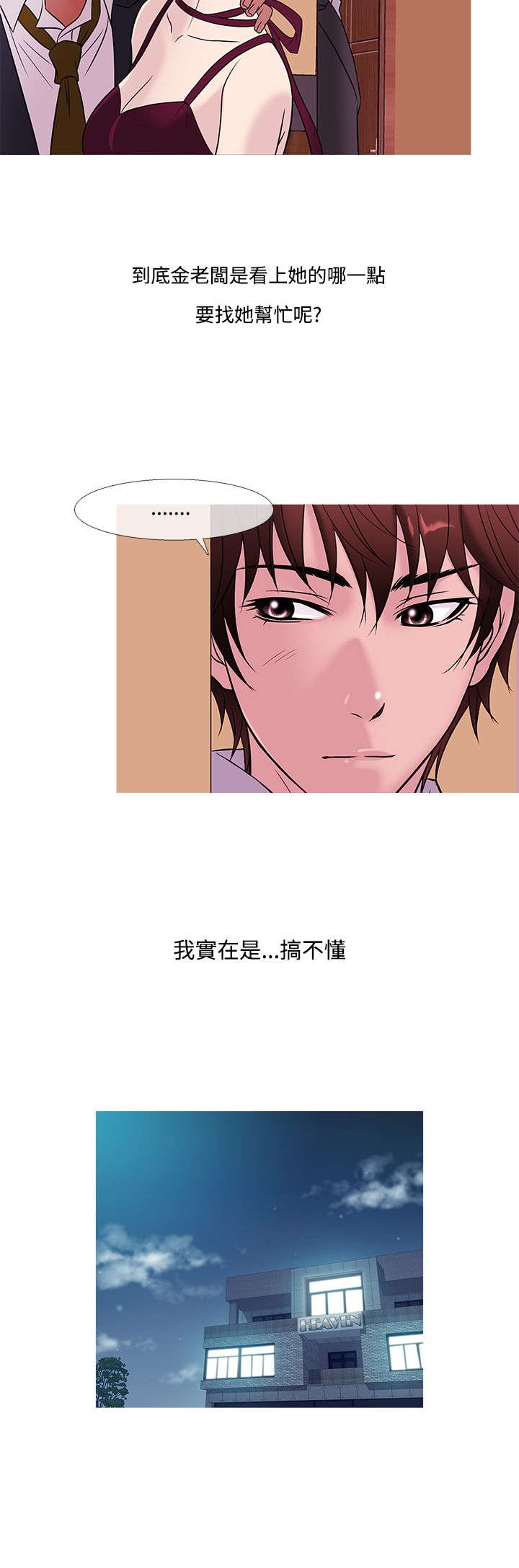第38章：酒会14