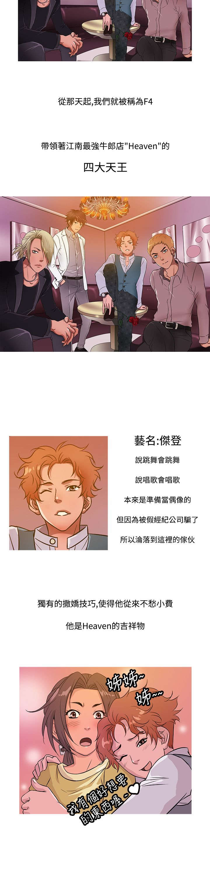 第12章：“四大天王”11