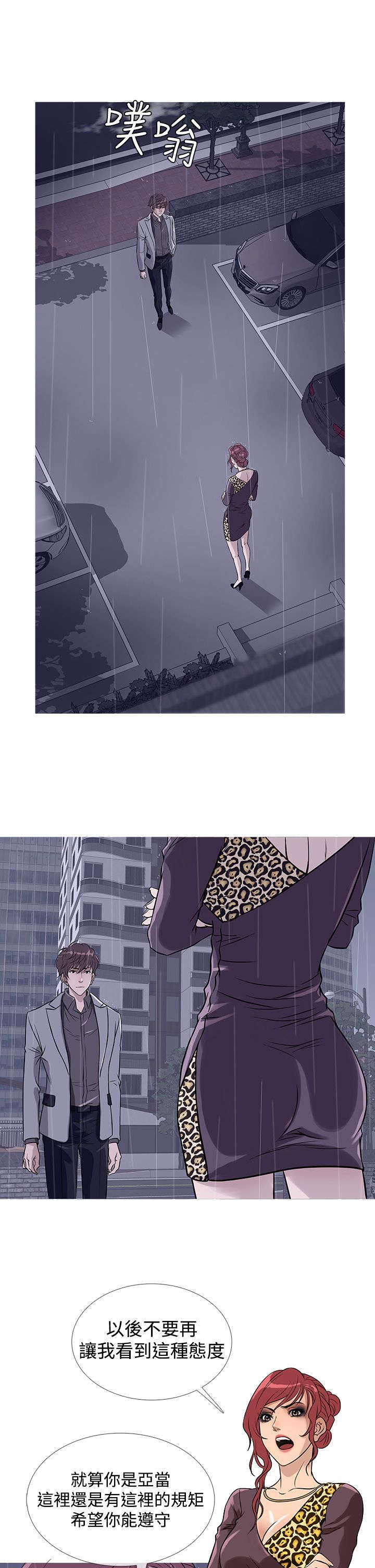 第28章：嫌弃3