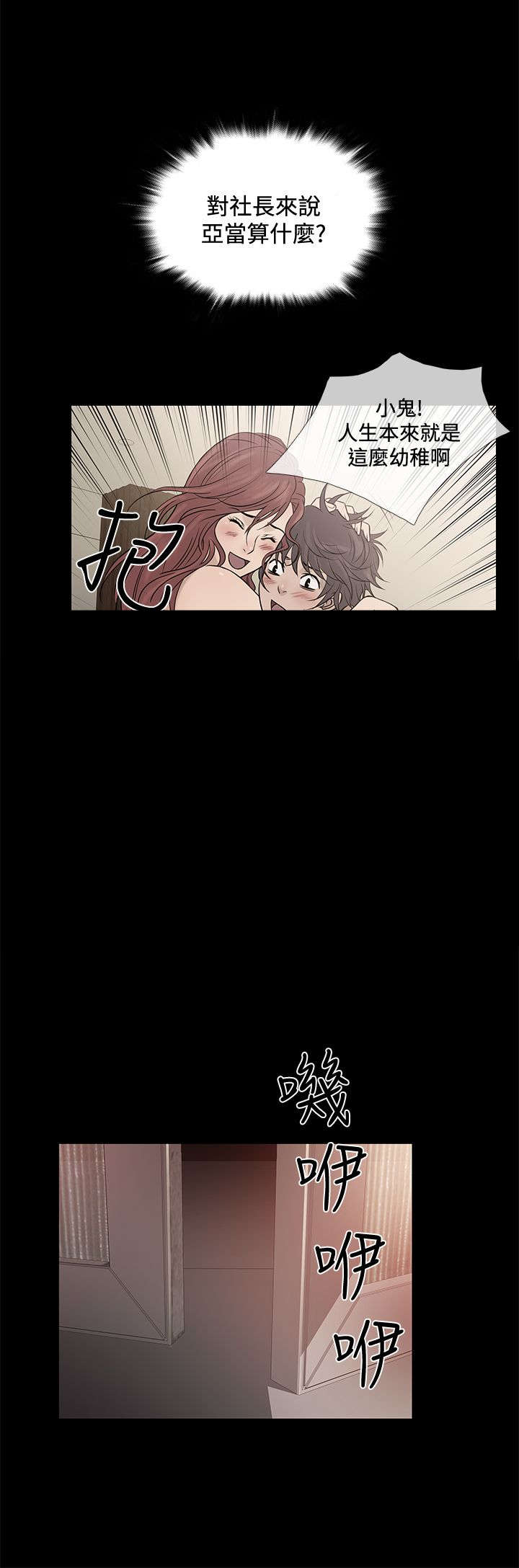 第61章：社长的回忆8