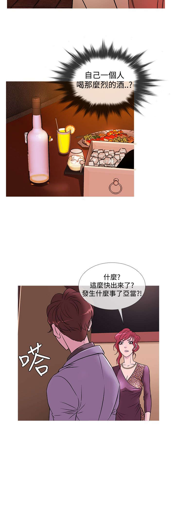第28章：嫌弃18
