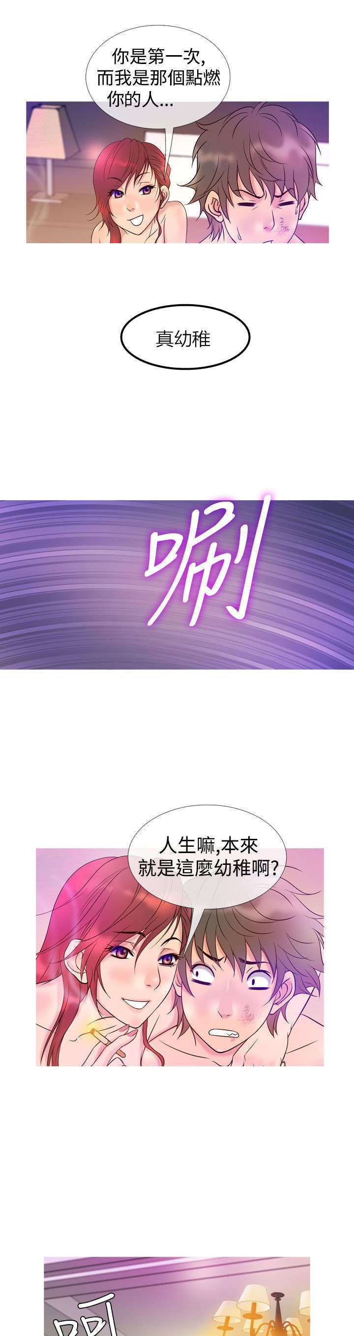 第6章：沦陷（上）3