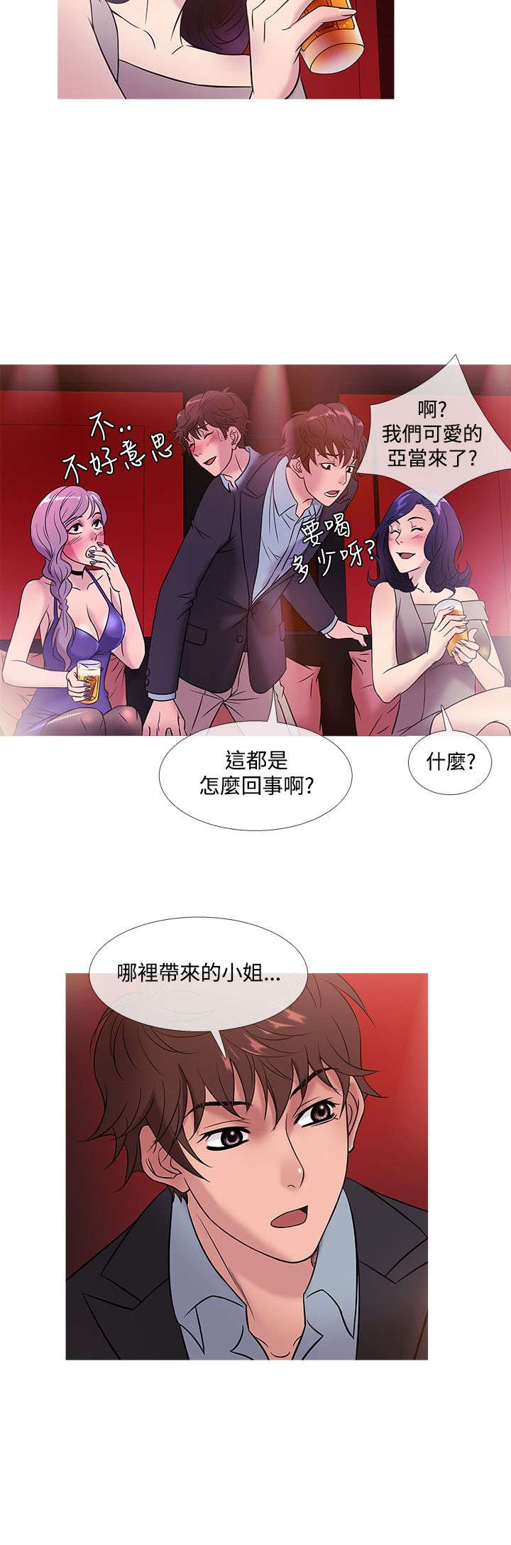 第38章：酒会6