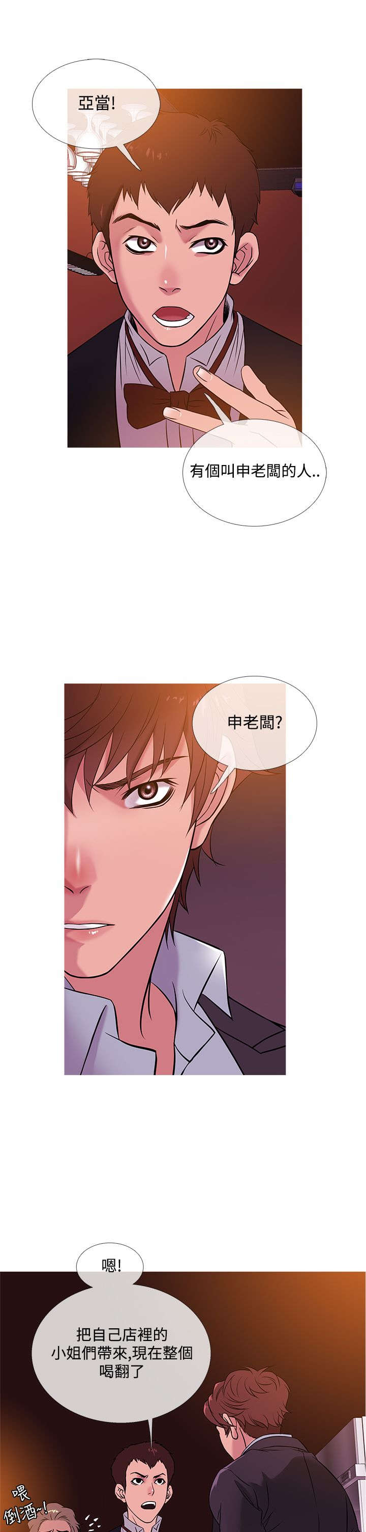 第38章：酒会3