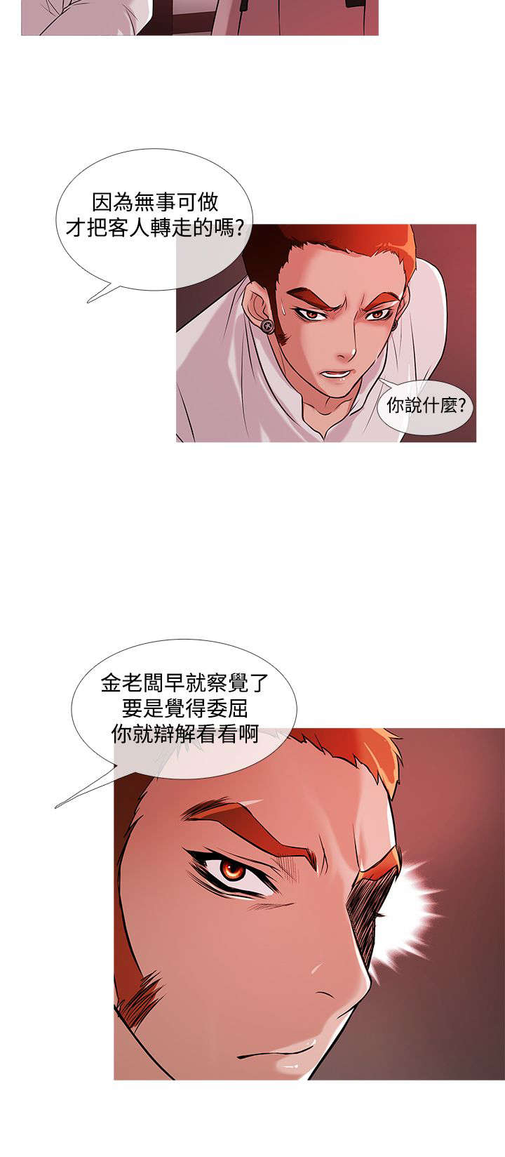 第19章：争吵10