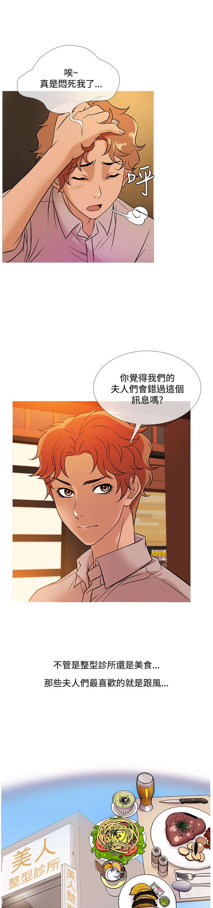 第39章：敏雅找亚当8