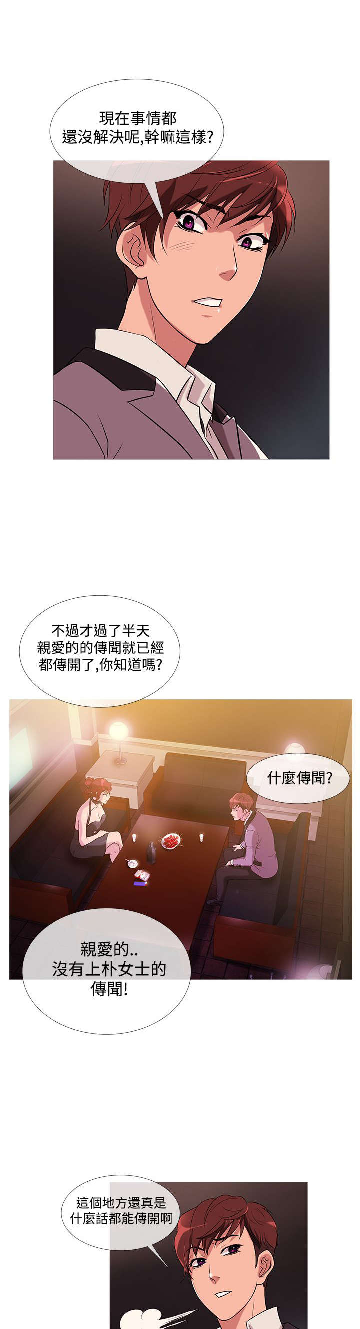 第19章：争吵20
