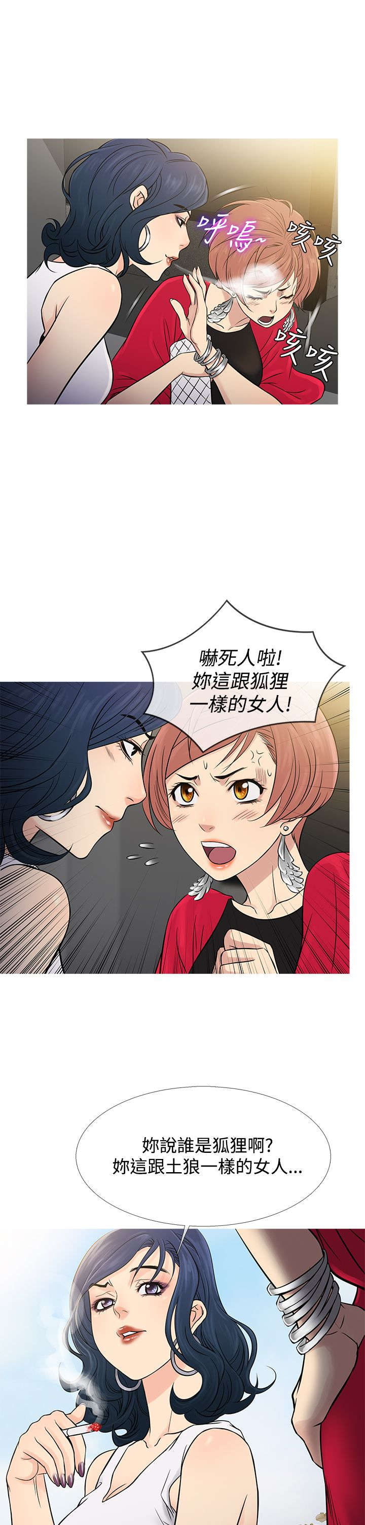 第55章：二者争吵3