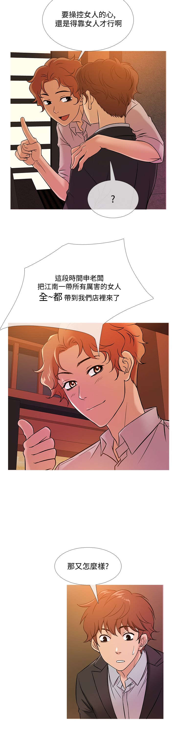 第39章：敏雅找亚当7