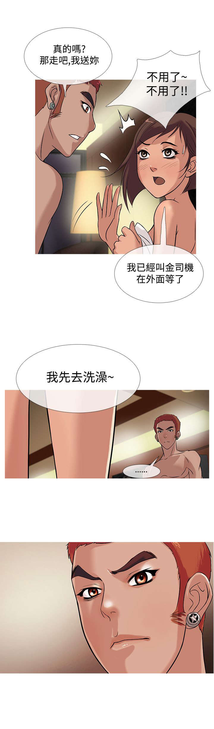 第18章：得逞18