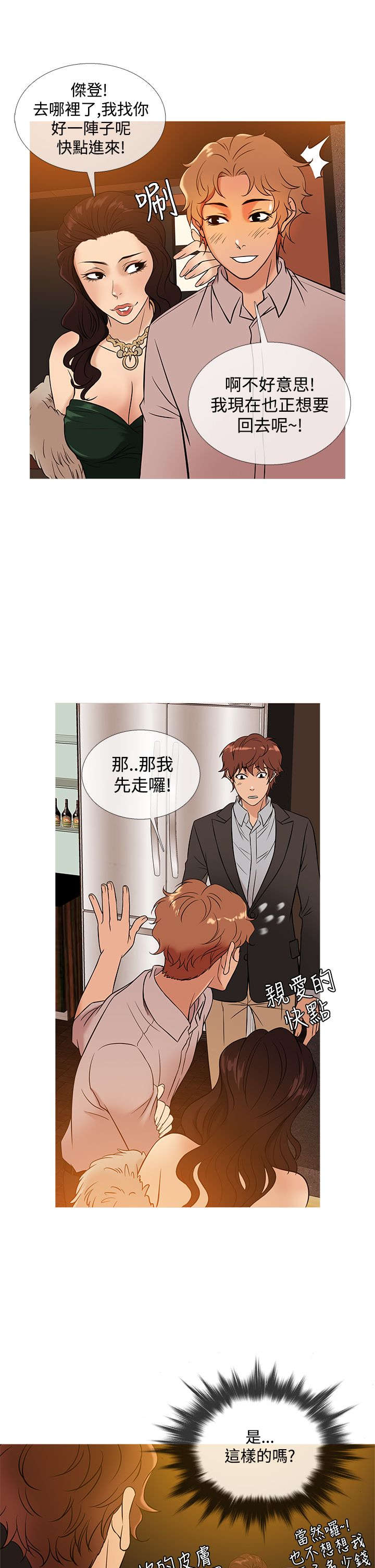 第39章：敏雅找亚当10