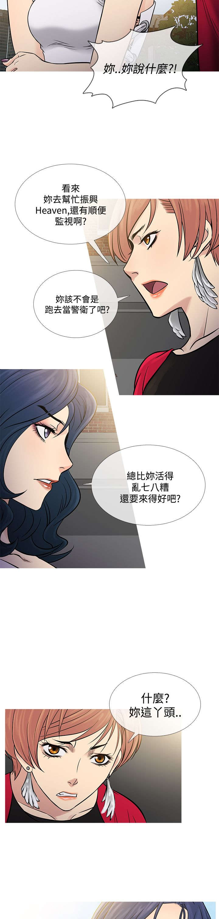 第55章：二者争吵4