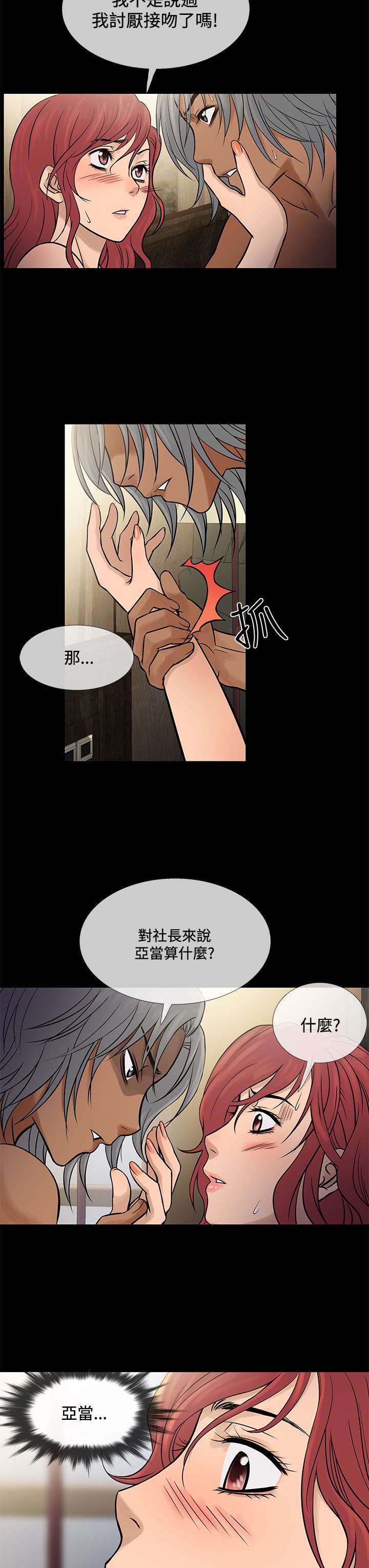 第61章：社长的回忆3