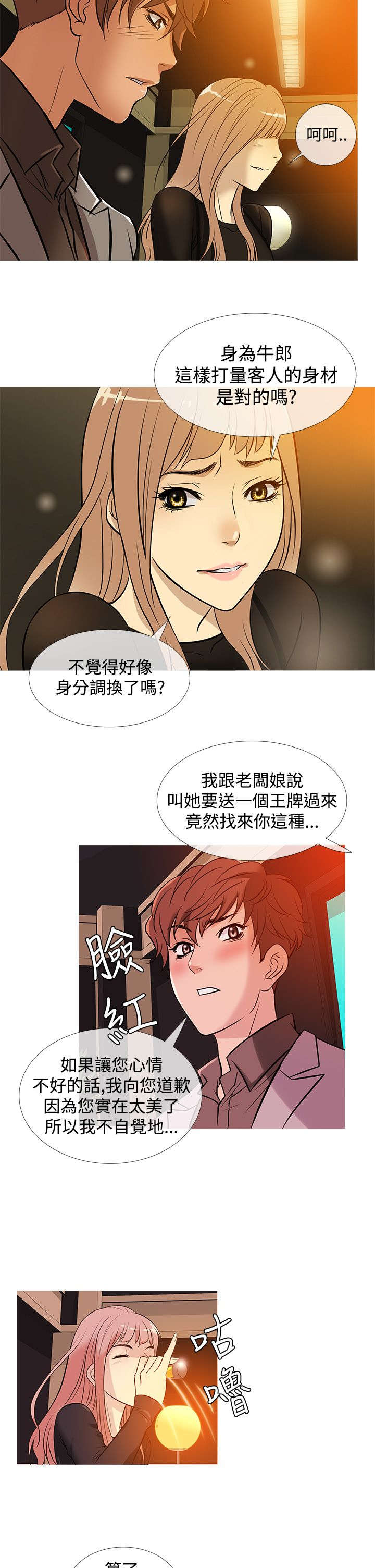 第28章：嫌弃12