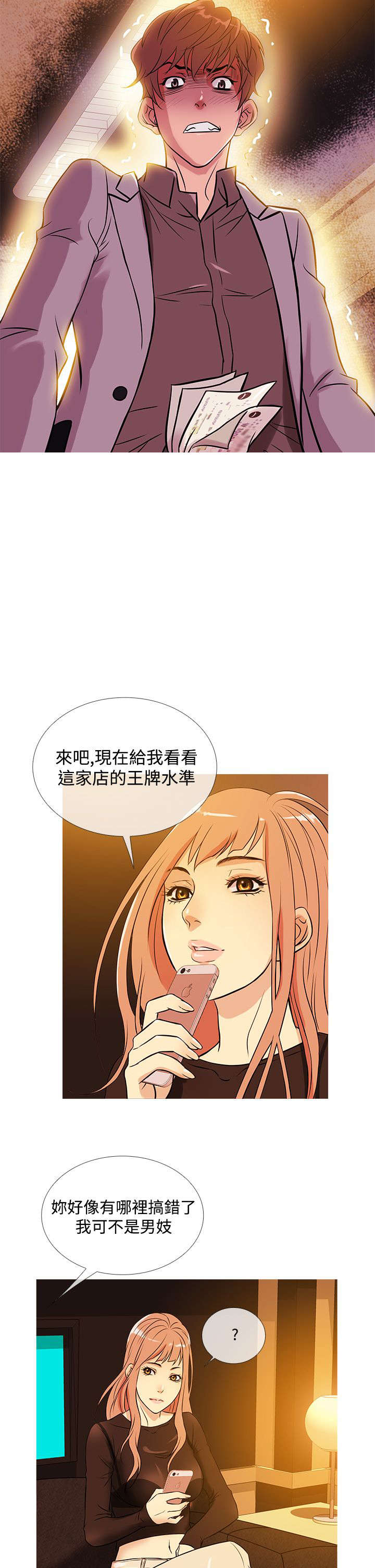第28章：嫌弃16