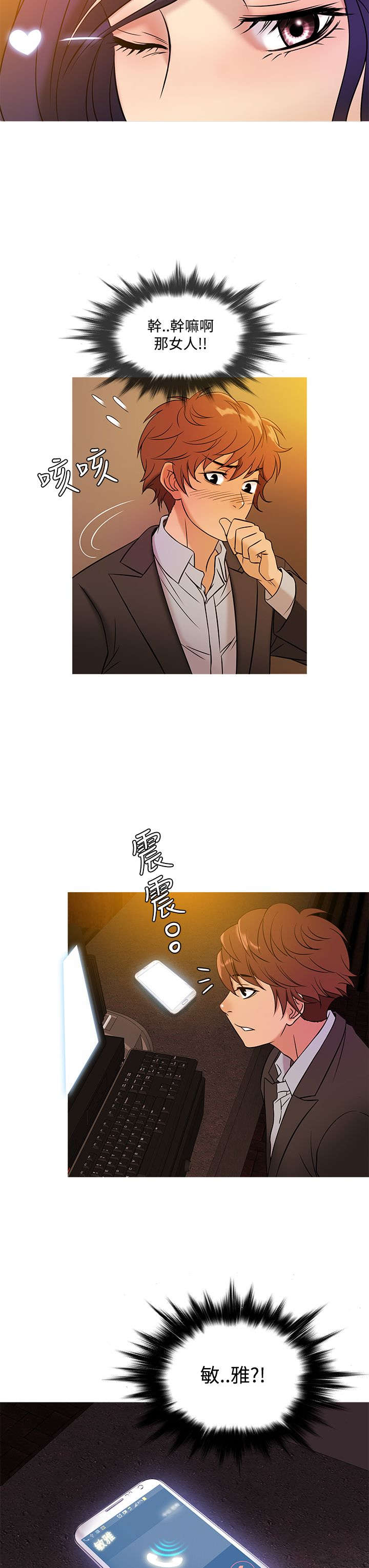 第39章：敏雅找亚当12