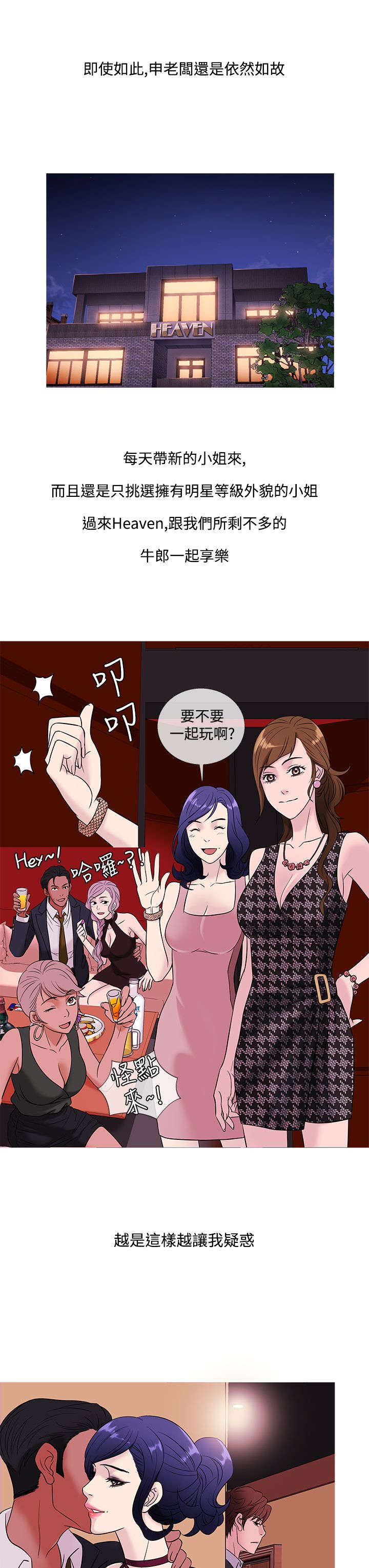 第38章：酒会13